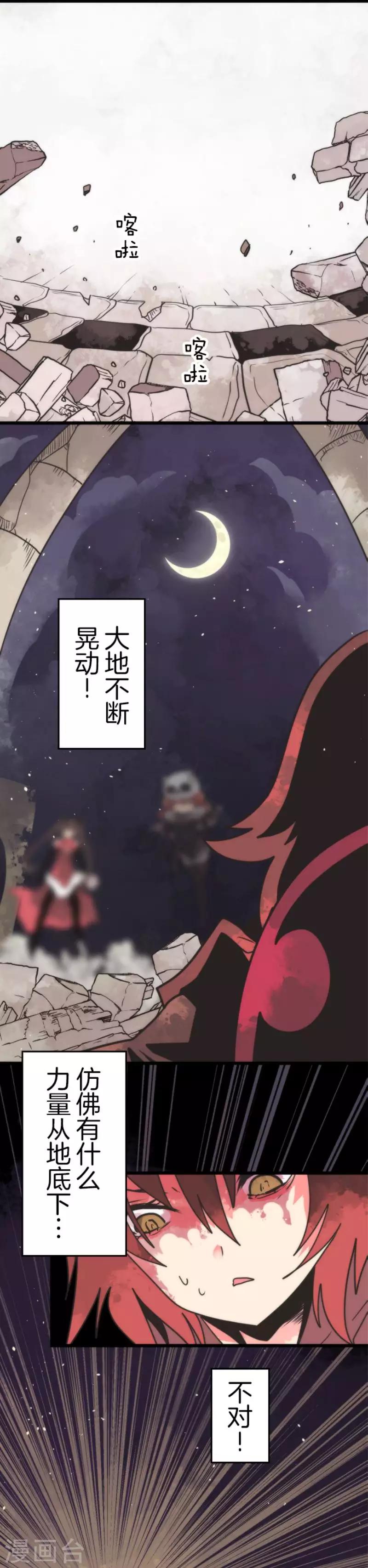 《负债魔王的游戏》第48话 超巨大火球 第1页