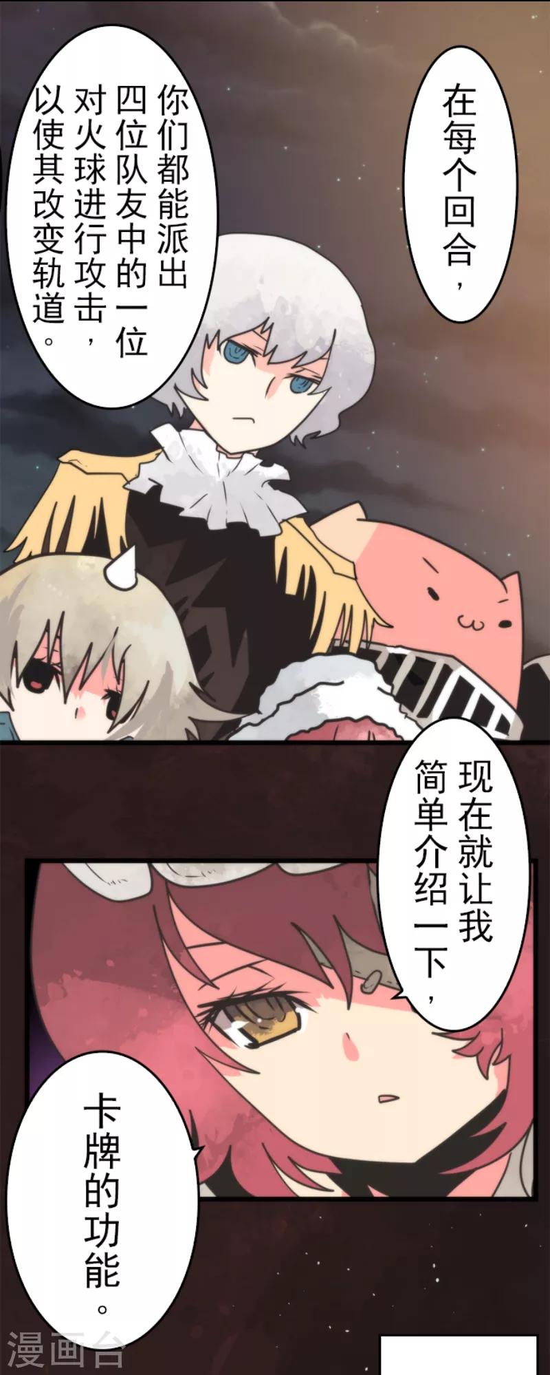 《负债魔王的游戏》第48话 超巨大火球 第20页