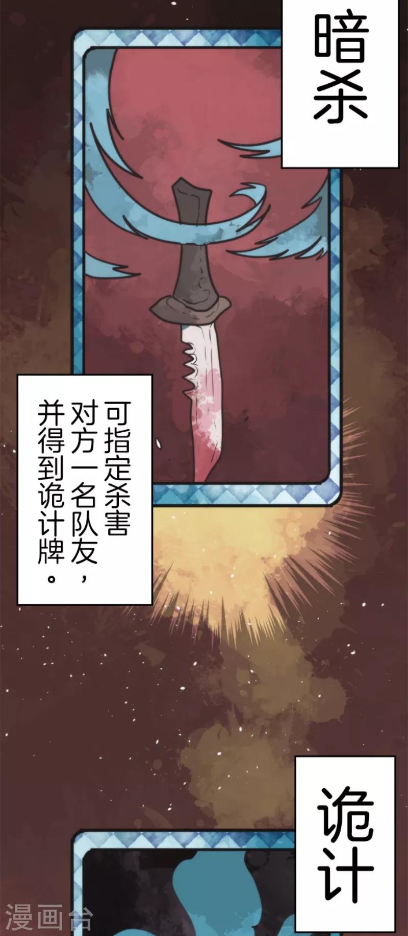 《负债魔王的游戏》第48话 超巨大火球 第21页