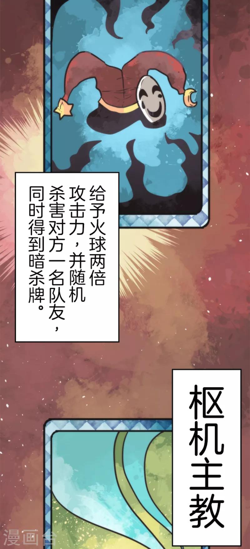《负债魔王的游戏》第48话 超巨大火球 第22页