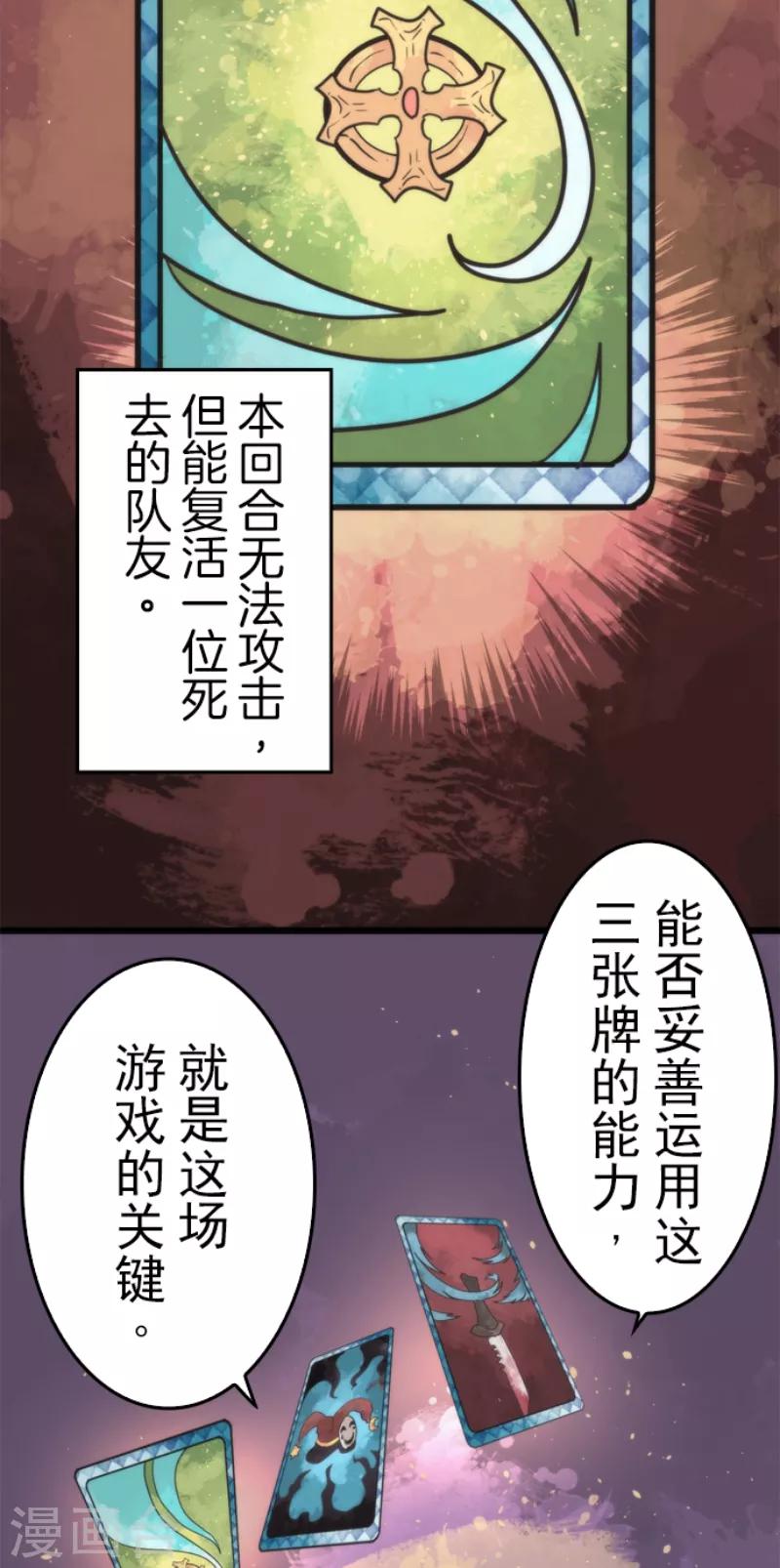 《负债魔王的游戏》第48话 超巨大火球 第23页