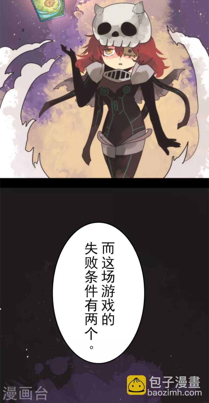 《负债魔王的游戏》第48话 超巨大火球 第24页