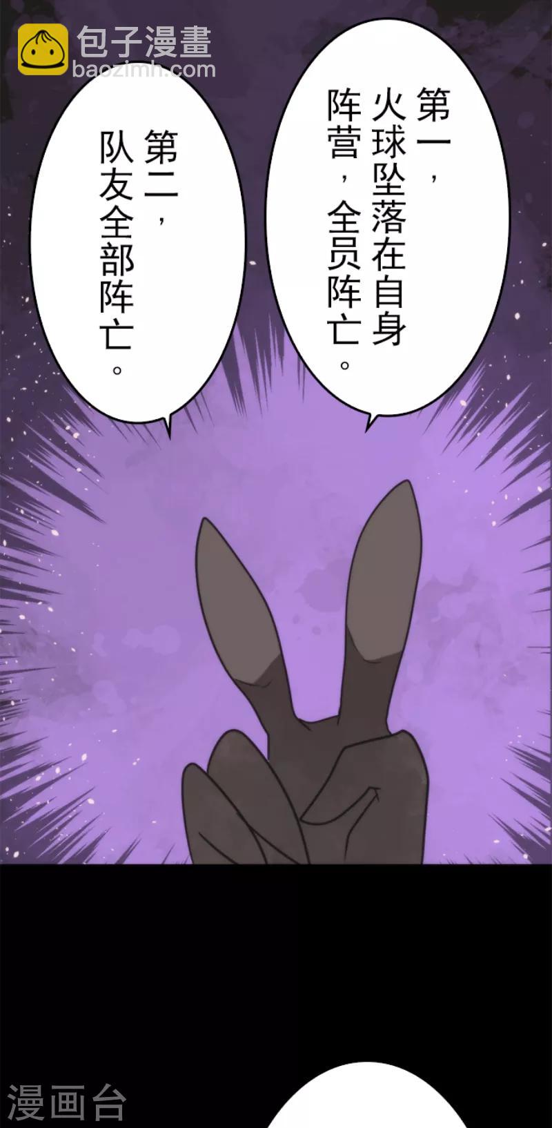 《负债魔王的游戏》第48话 超巨大火球 第25页