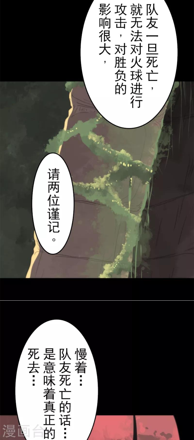《负债魔王的游戏》第48话 超巨大火球 第26页