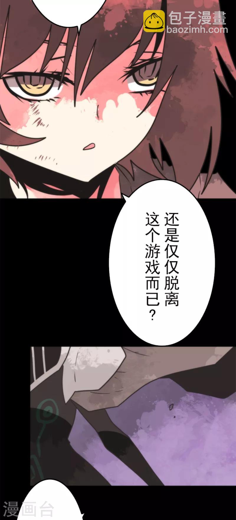 《负债魔王的游戏》第48话 超巨大火球 第27页