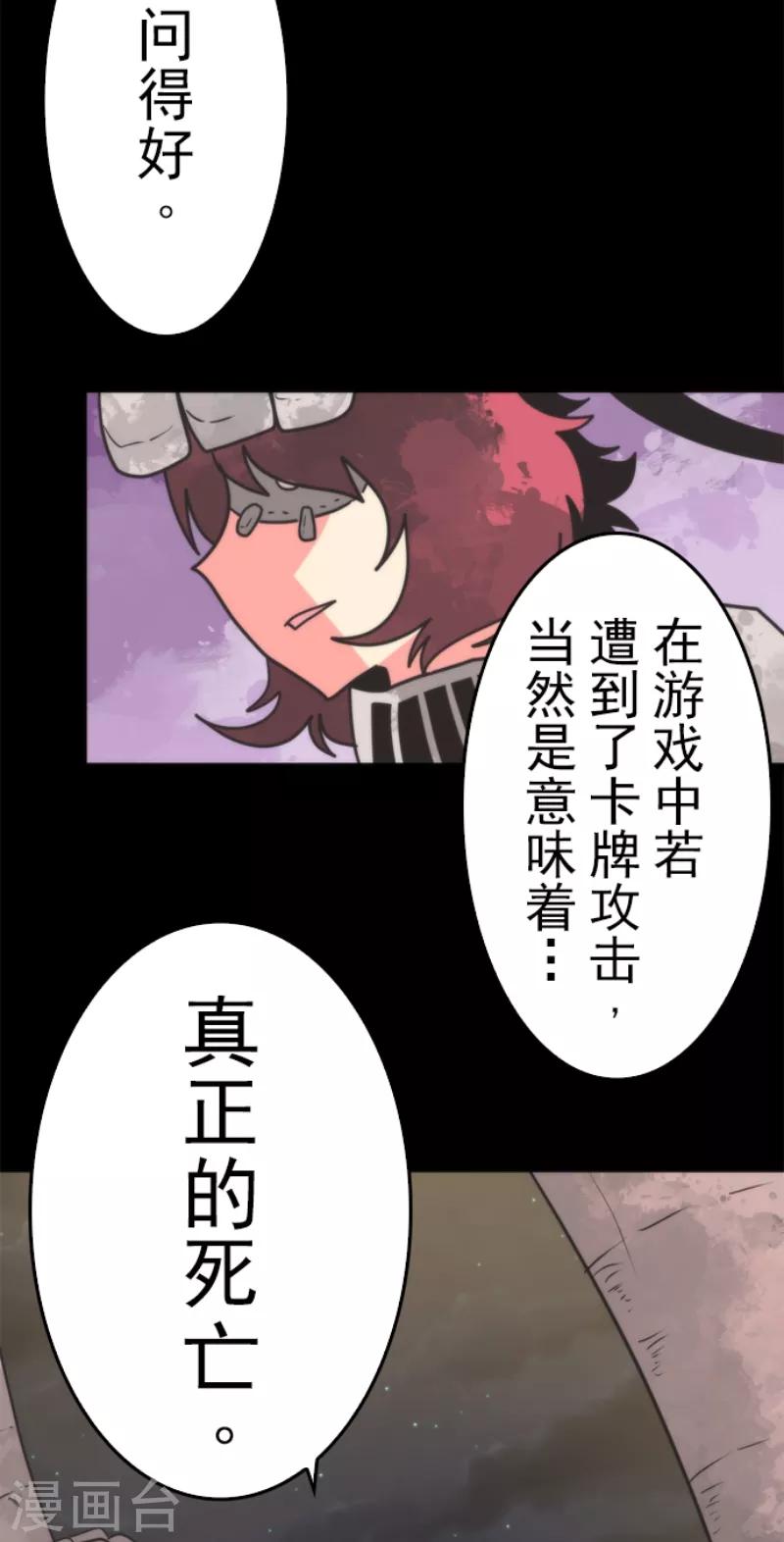 《负债魔王的游戏》第48话 超巨大火球 第28页