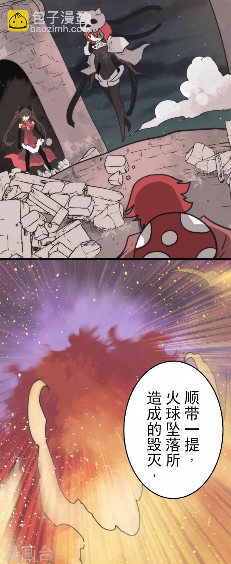 《负债魔王的游戏》第48话 超巨大火球 第29页