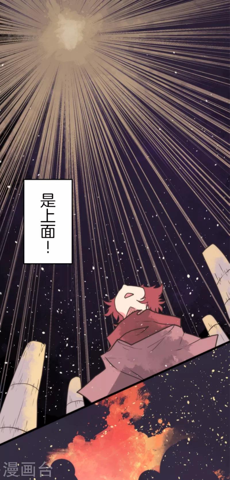 《负债魔王的游戏》第48话 超巨大火球 第2页