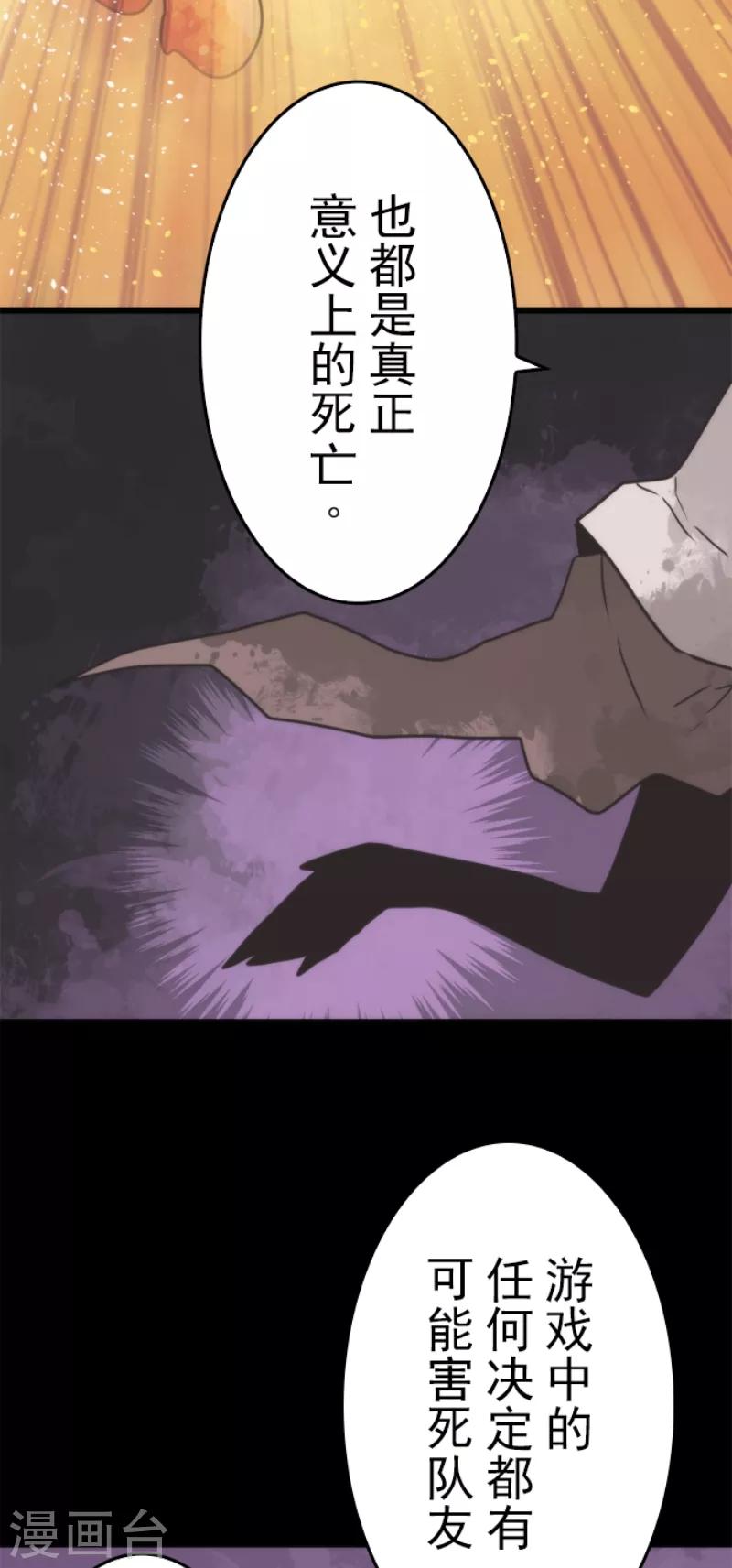 《负债魔王的游戏》第48话 超巨大火球 第30页