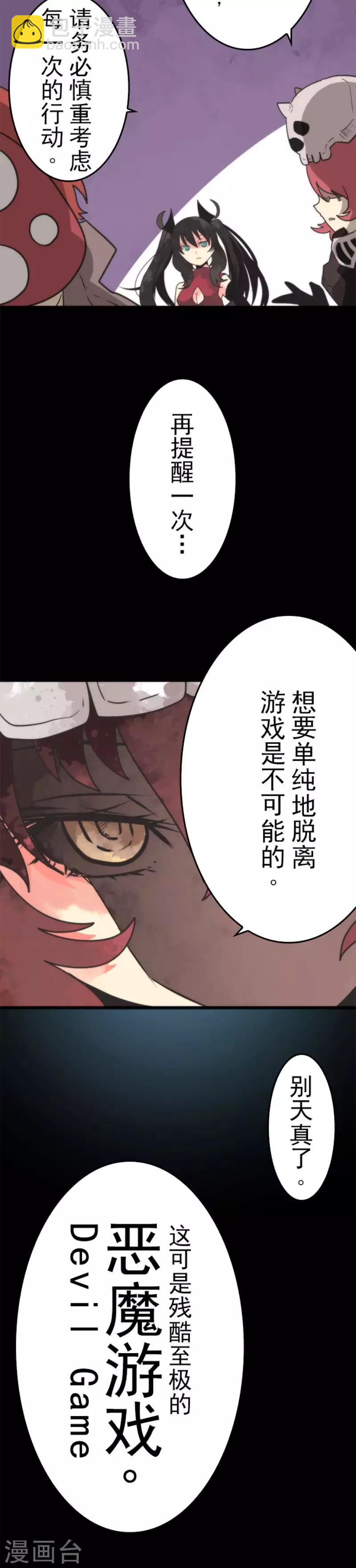 《负债魔王的游戏》第48话 超巨大火球 第31页