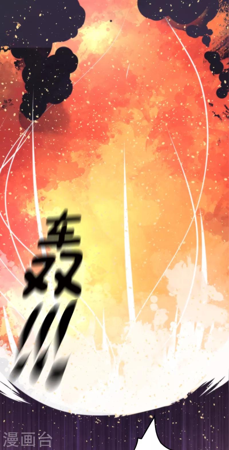 《负债魔王的游戏》第48话 超巨大火球 第3页