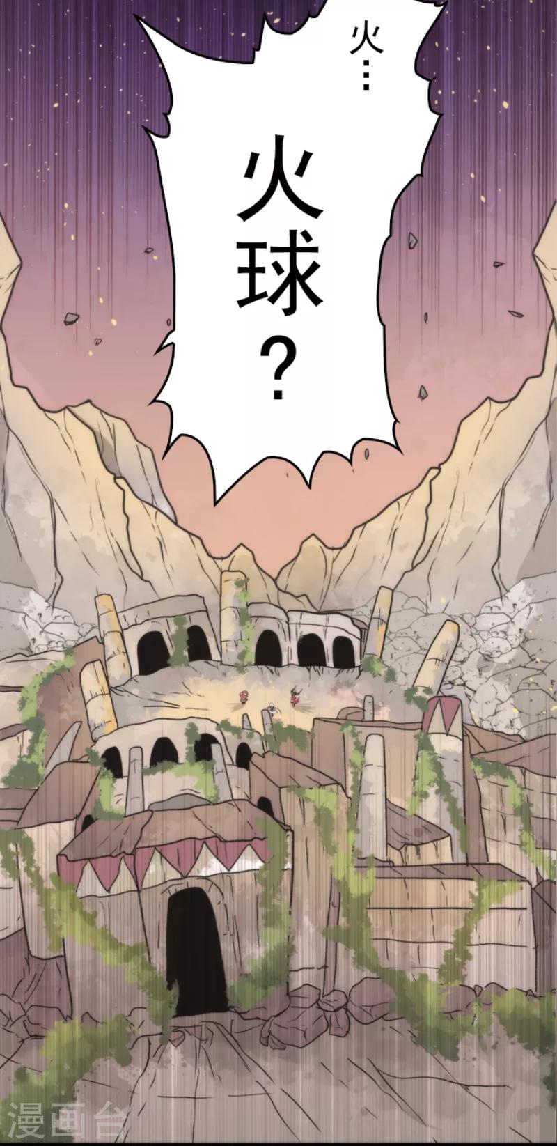 《负债魔王的游戏》第48话 超巨大火球 第4页