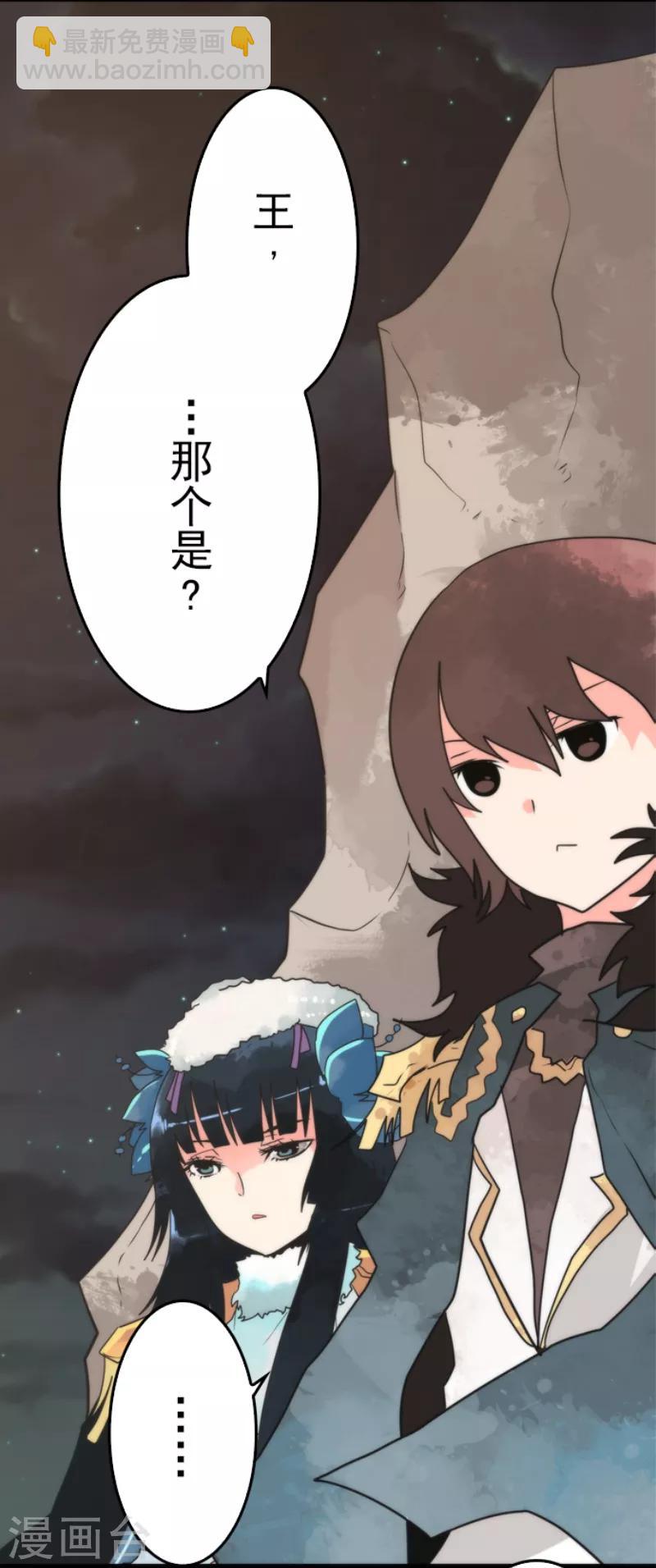 《负债魔王的游戏》第48话 超巨大火球 第5页