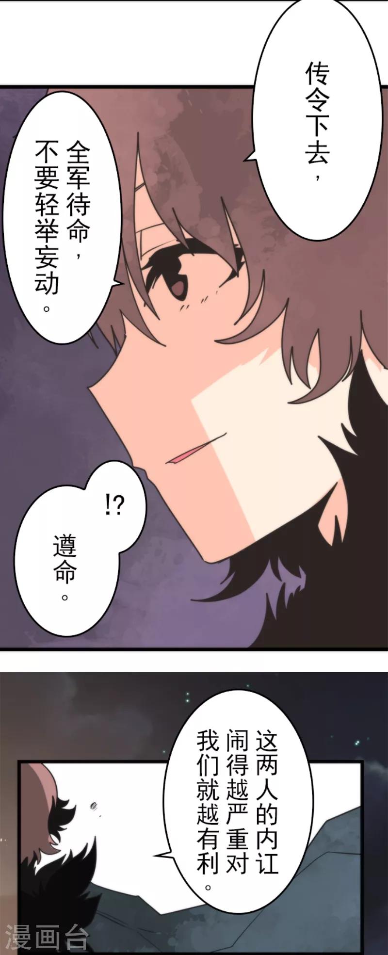 《负债魔王的游戏》第48话 超巨大火球 第6页