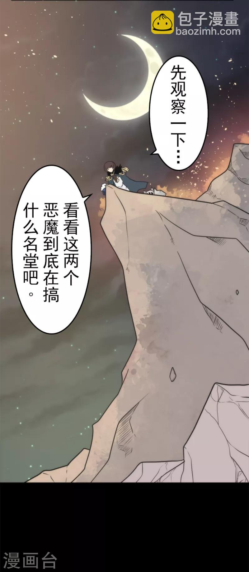 《负债魔王的游戏》第48话 超巨大火球 第7页
