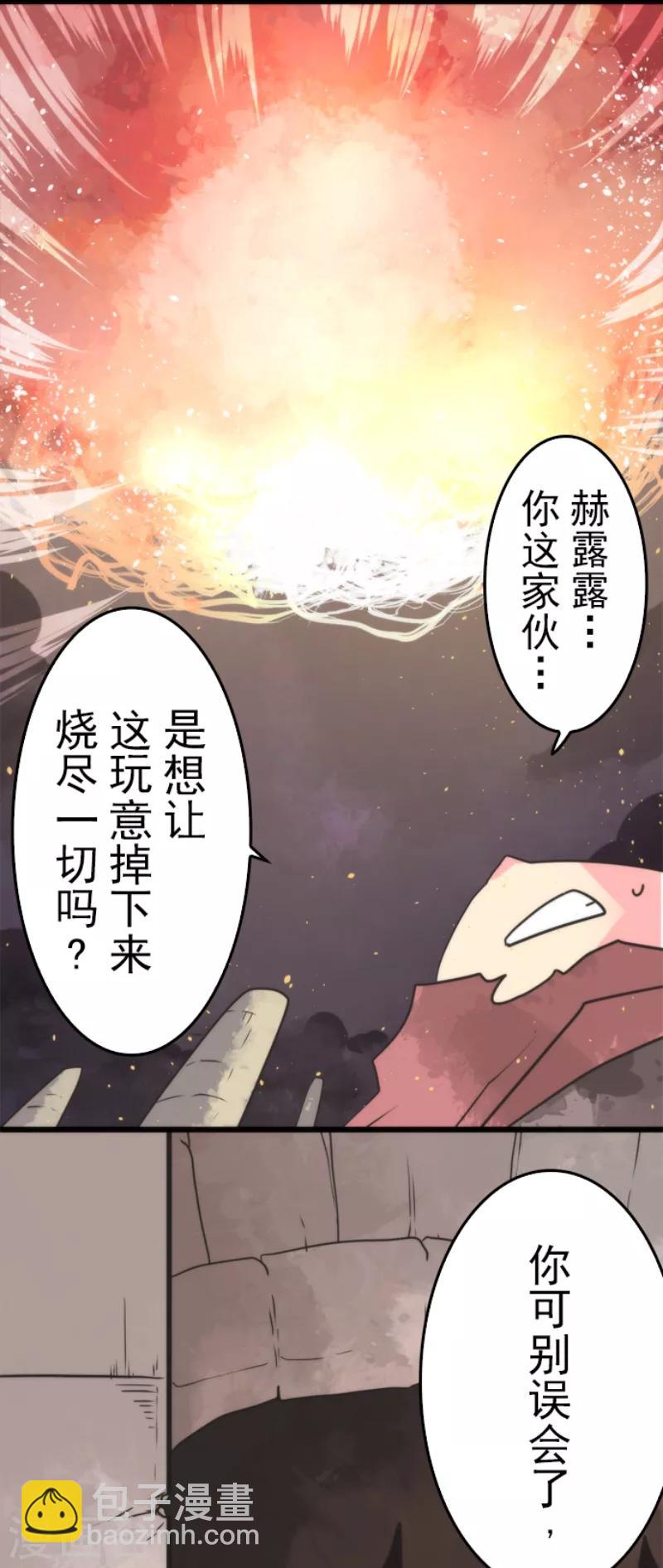 《负债魔王的游戏》第48话 超巨大火球 第8页