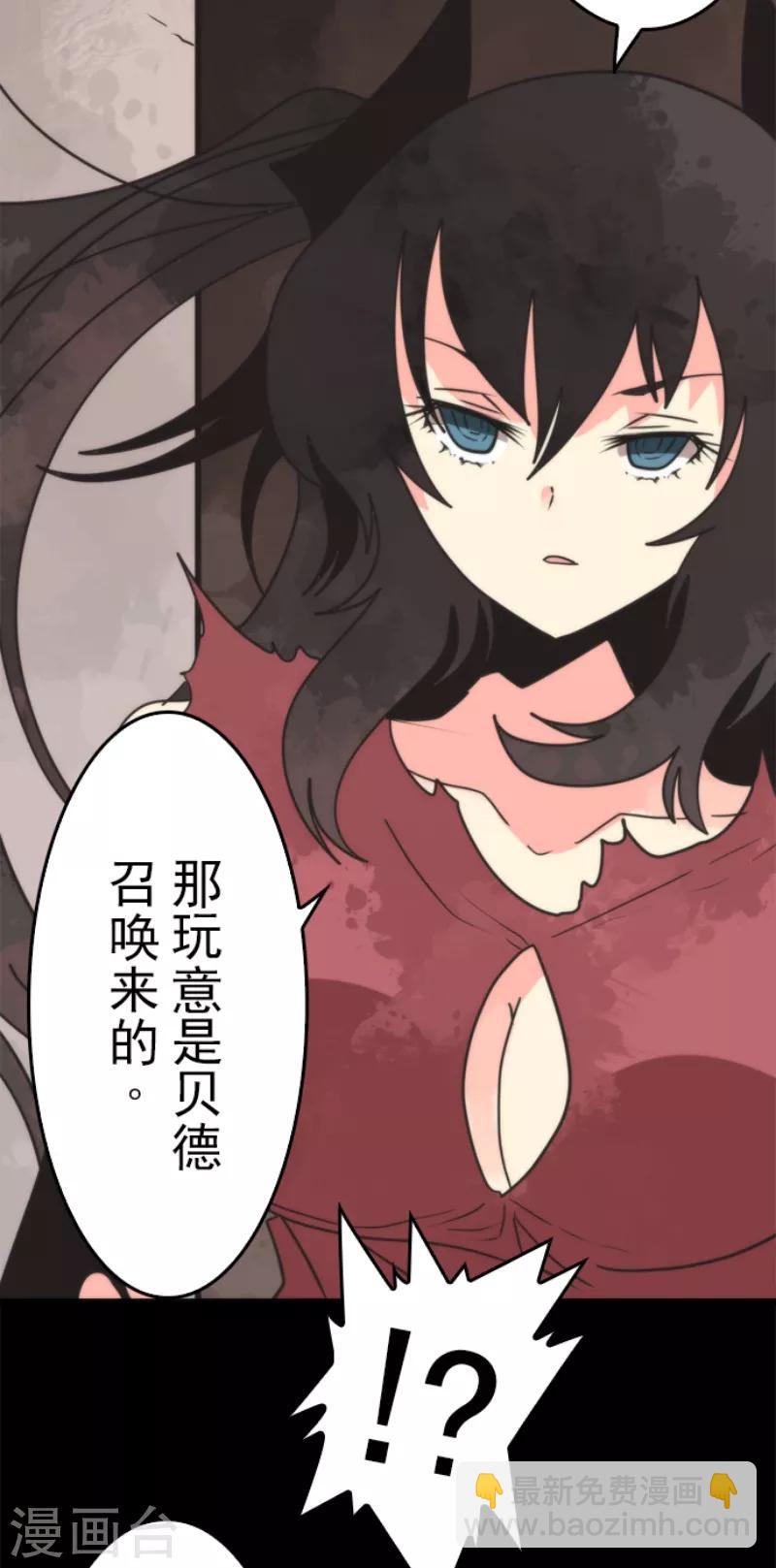 《负债魔王的游戏》第48话 超巨大火球 第9页