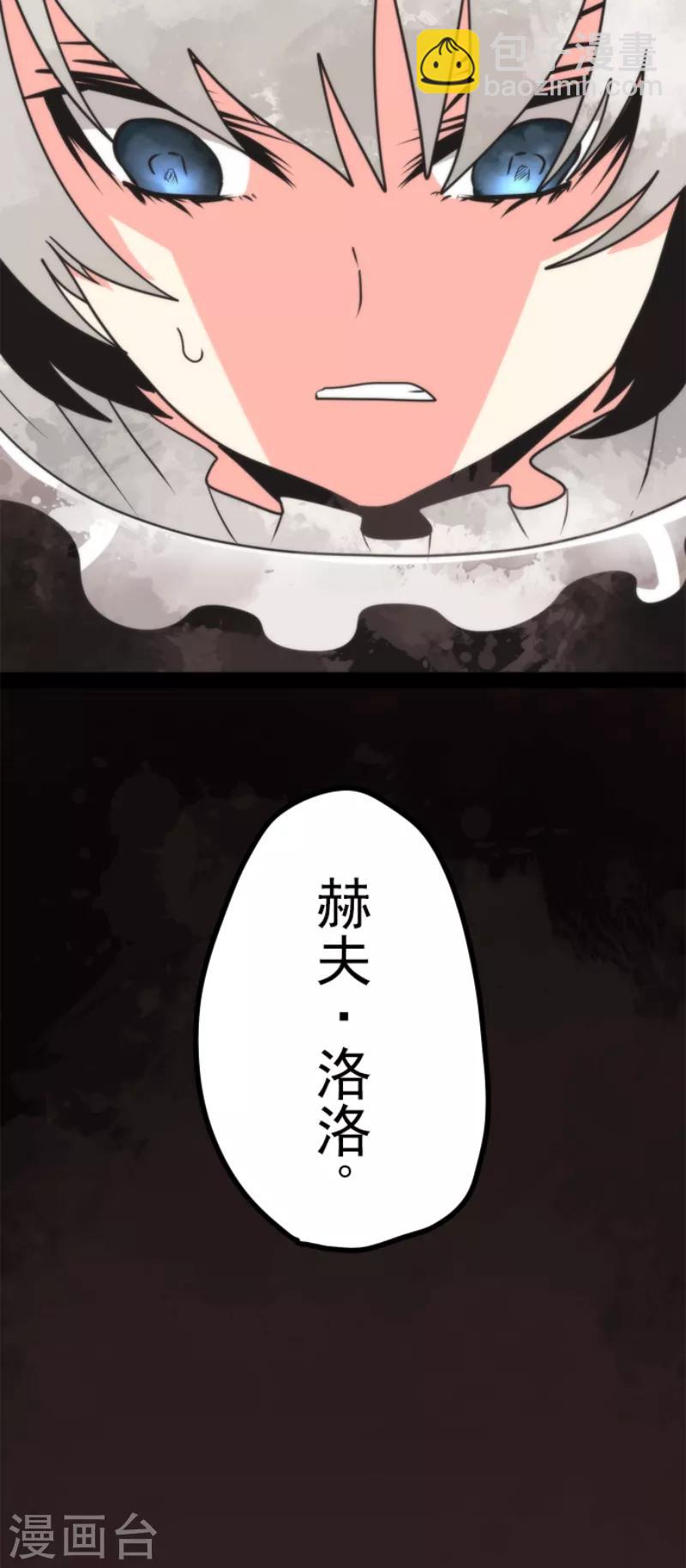 《负债魔王的游戏》第50话 全面压制 第10页