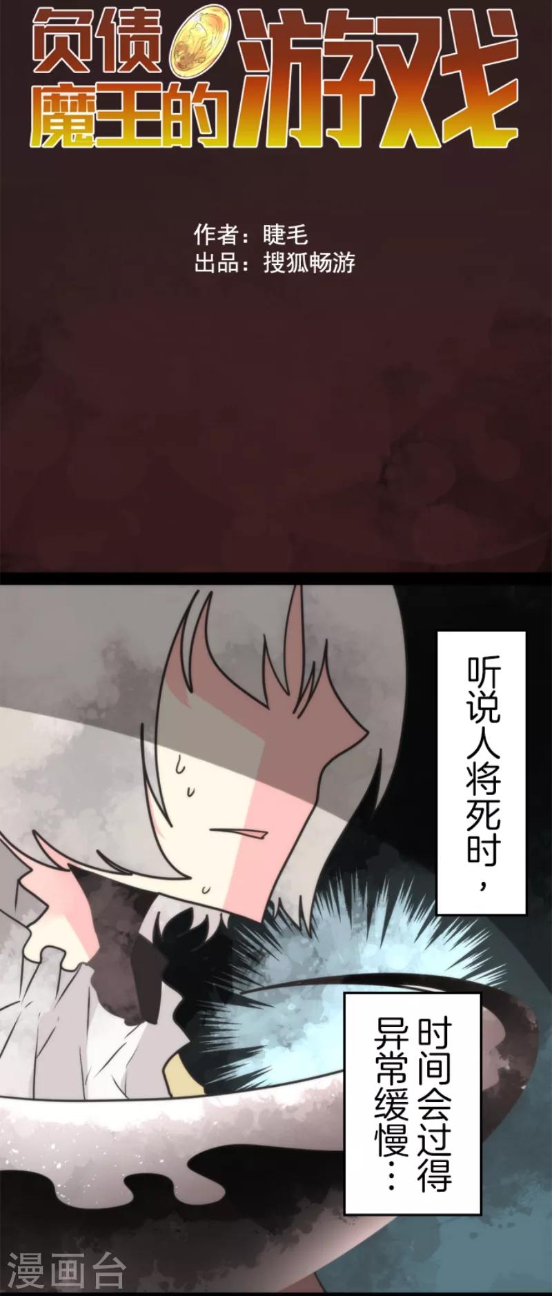 《负债魔王的游戏》第50话 全面压制 第11页