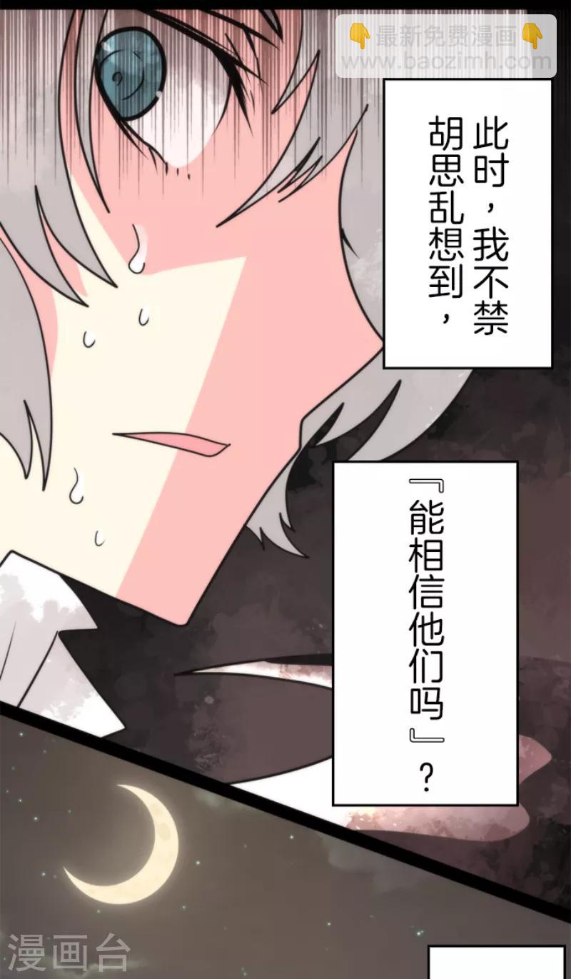 《负债魔王的游戏》第50话 全面压制 第12页