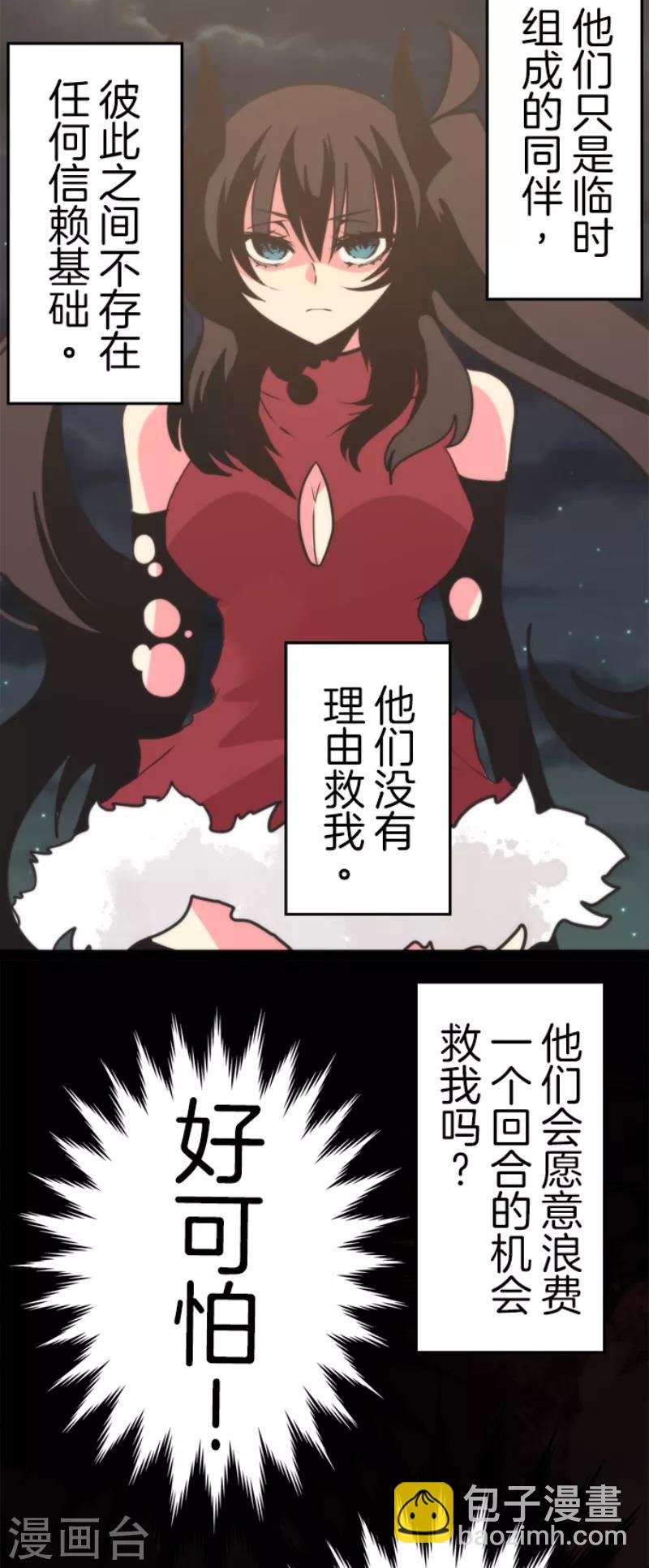 《负债魔王的游戏》第50话 全面压制 第13页