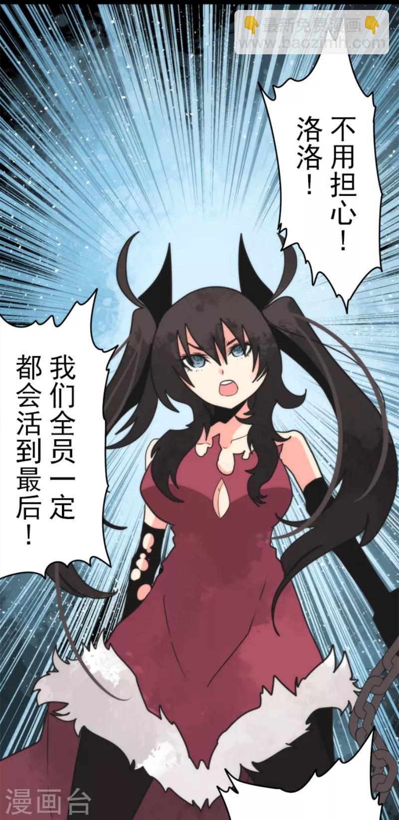 《负债魔王的游戏》第50话 全面压制 第15页
