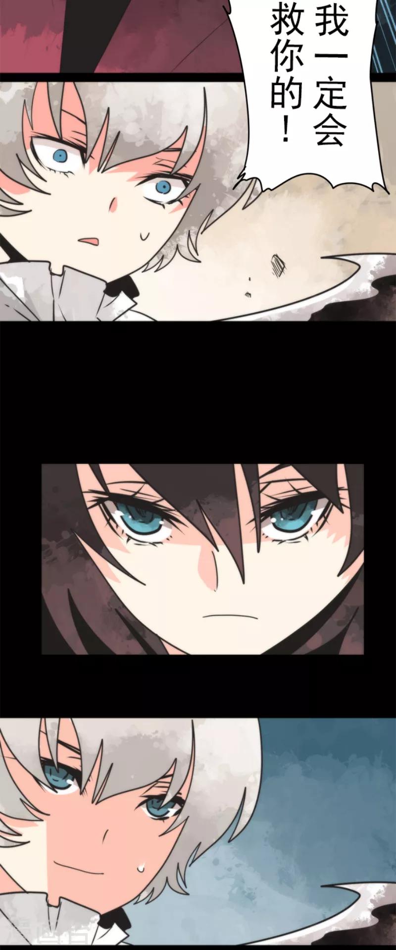《负债魔王的游戏》第50话 全面压制 第16页