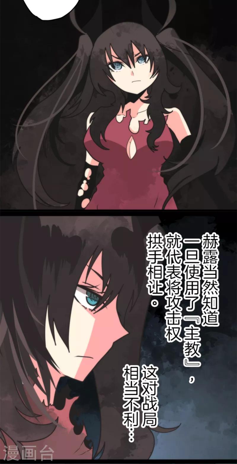 《负债魔王的游戏》第50话 全面压制 第20页