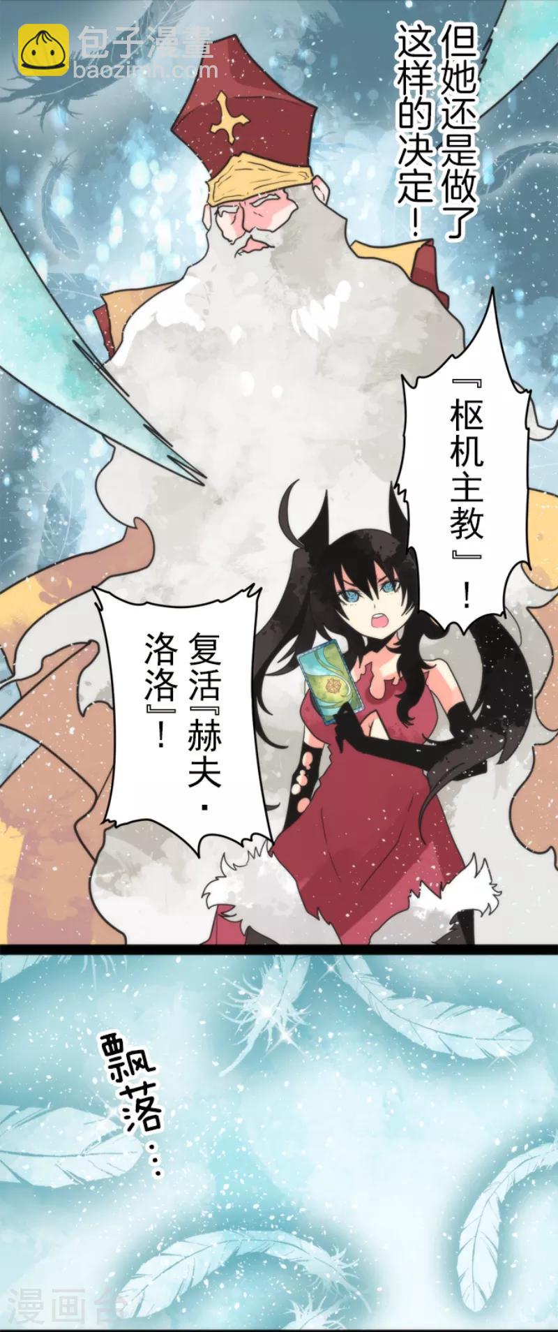 《负债魔王的游戏》第50话 全面压制 第21页