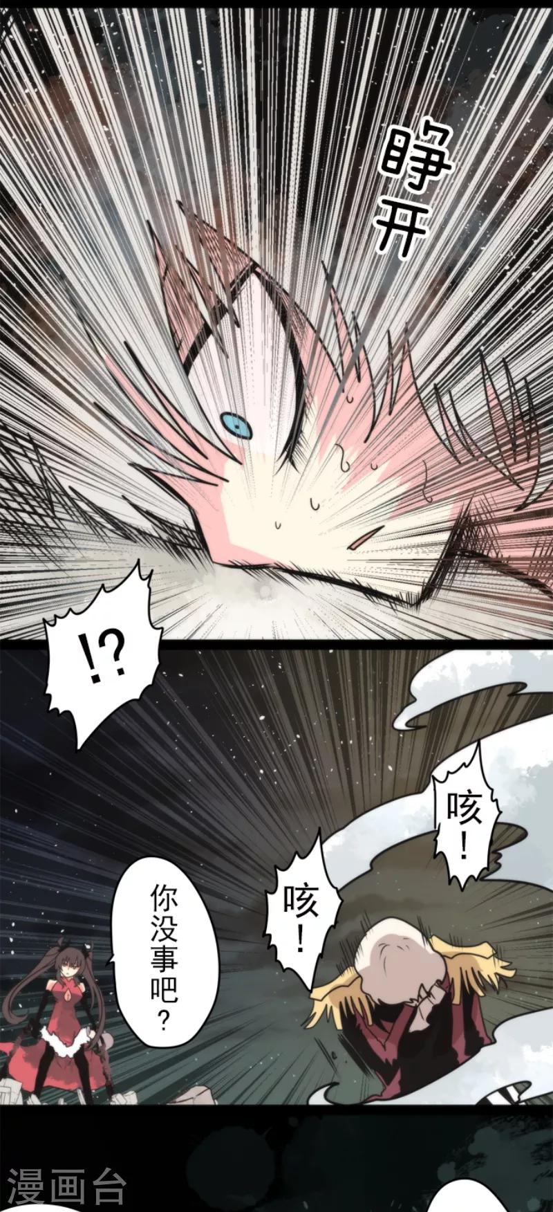 《负债魔王的游戏》第50话 全面压制 第22页