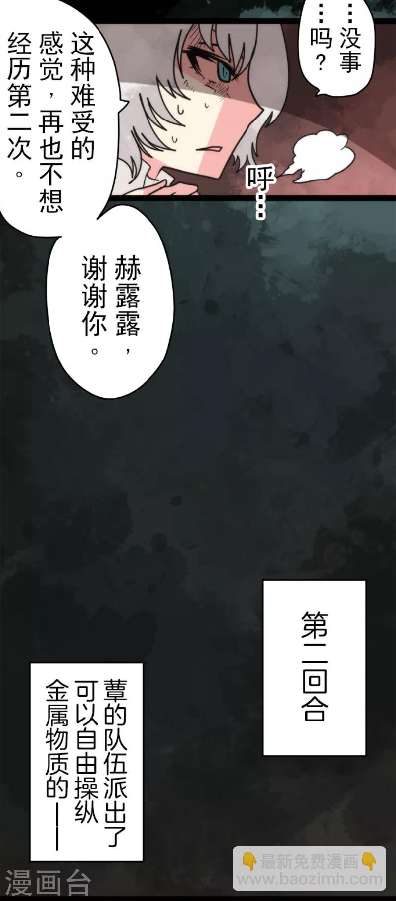 《负债魔王的游戏》第50话 全面压制 第23页