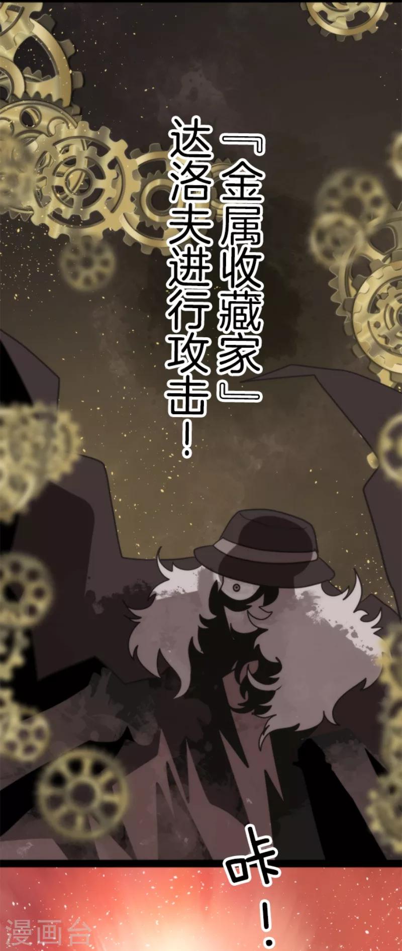 《负债魔王的游戏》第50话 全面压制 第24页