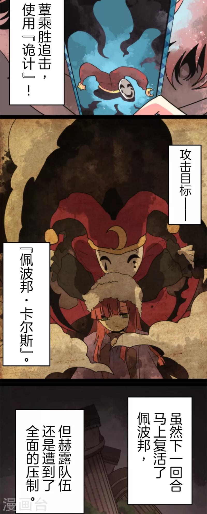 《负债魔王的游戏》第50话 全面压制 第26页