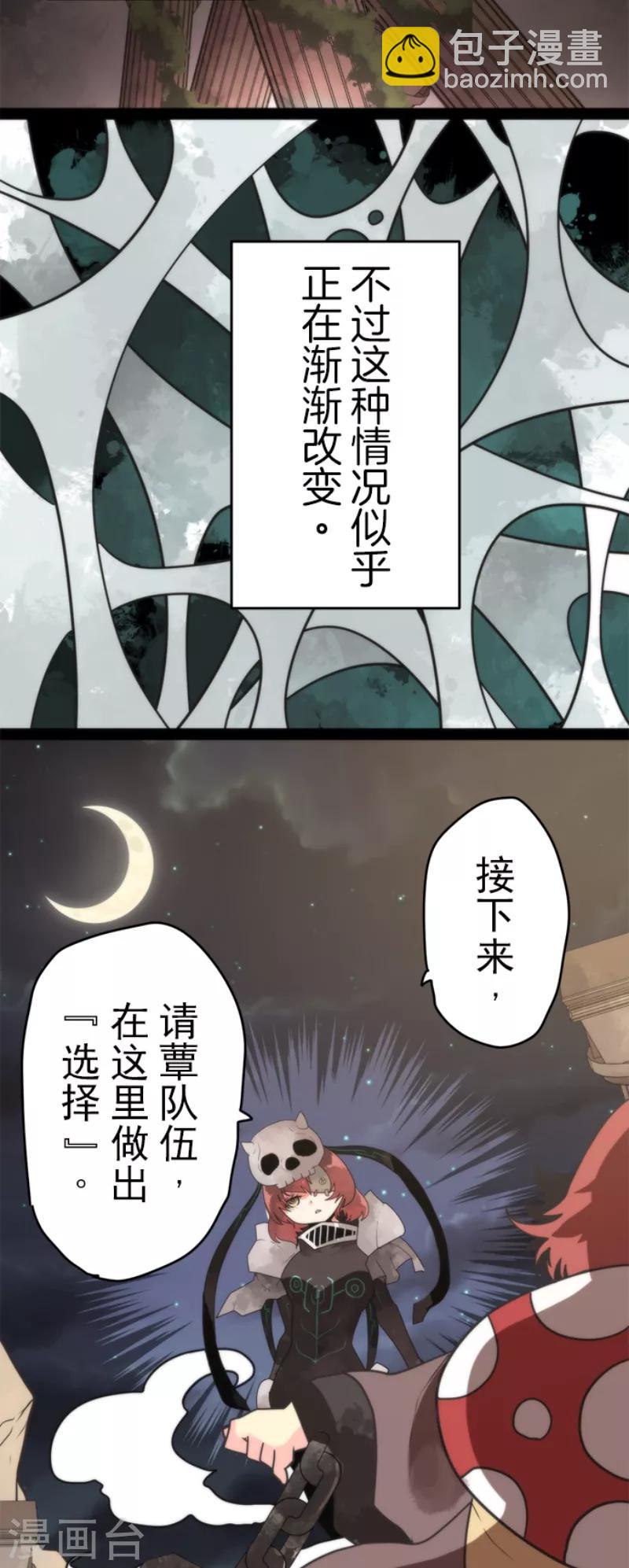 《负债魔王的游戏》第50话 全面压制 第27页