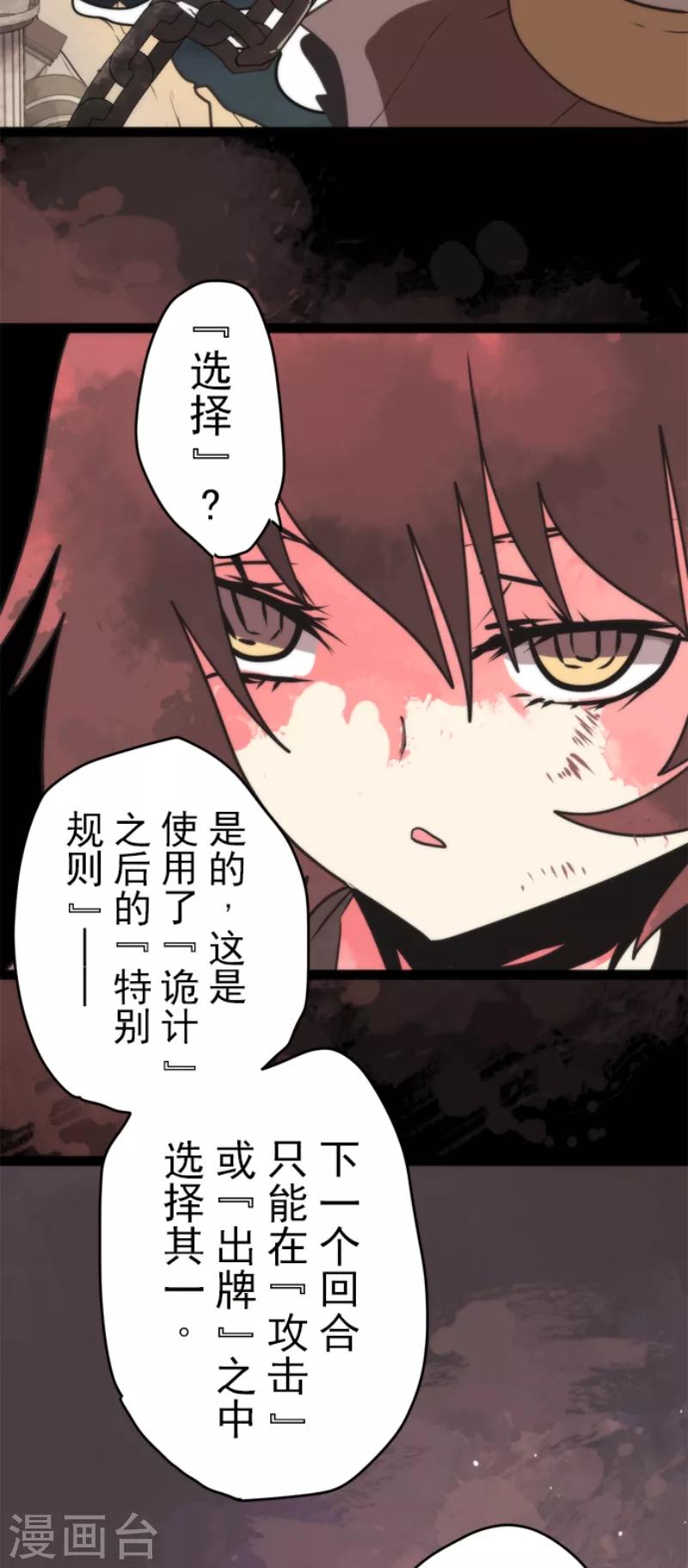 《负债魔王的游戏》第50话 全面压制 第28页