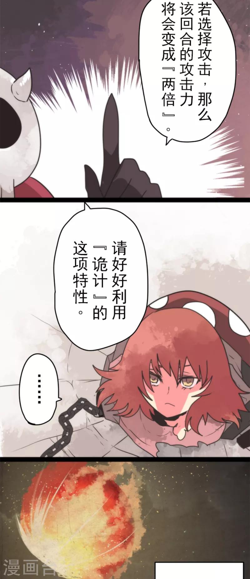 《负债魔王的游戏》第50话 全面压制 第29页