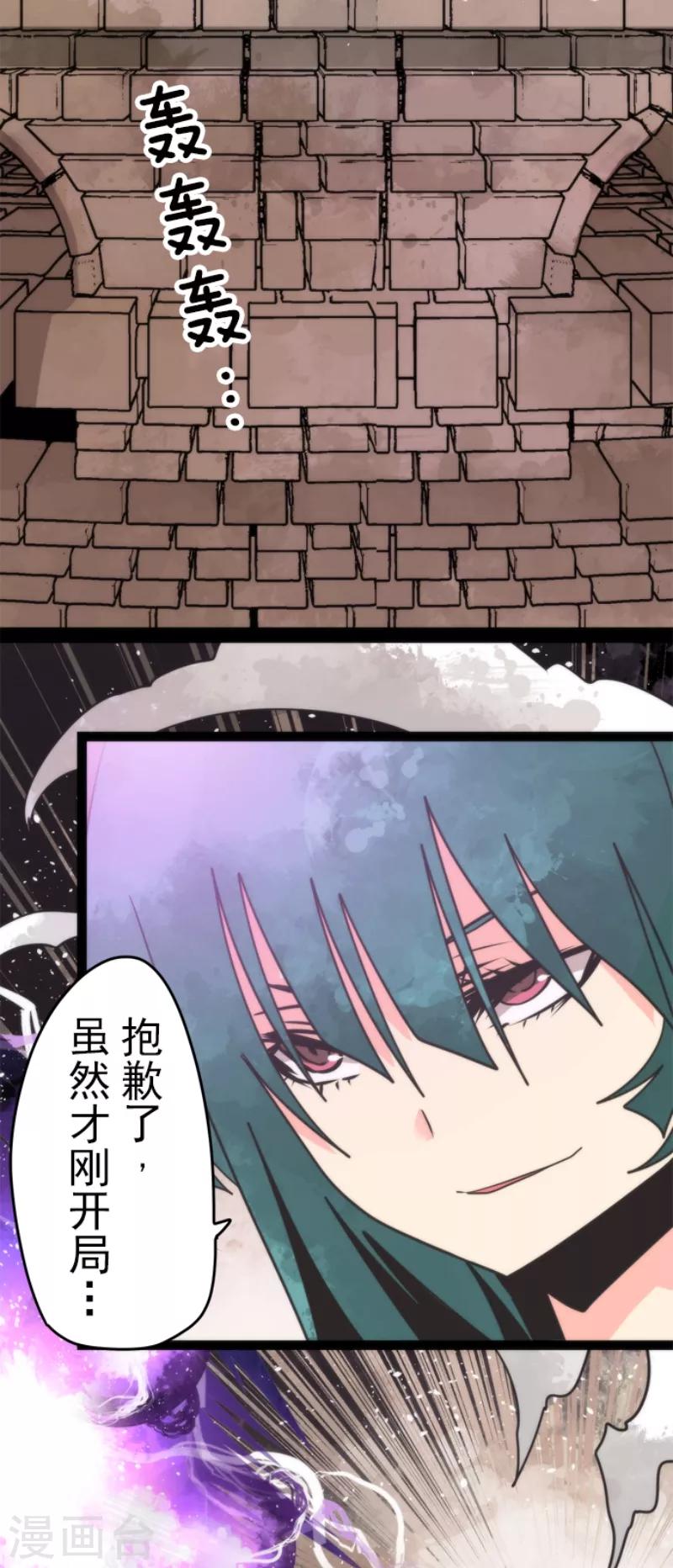 《负债魔王的游戏》第50话 全面压制 第2页