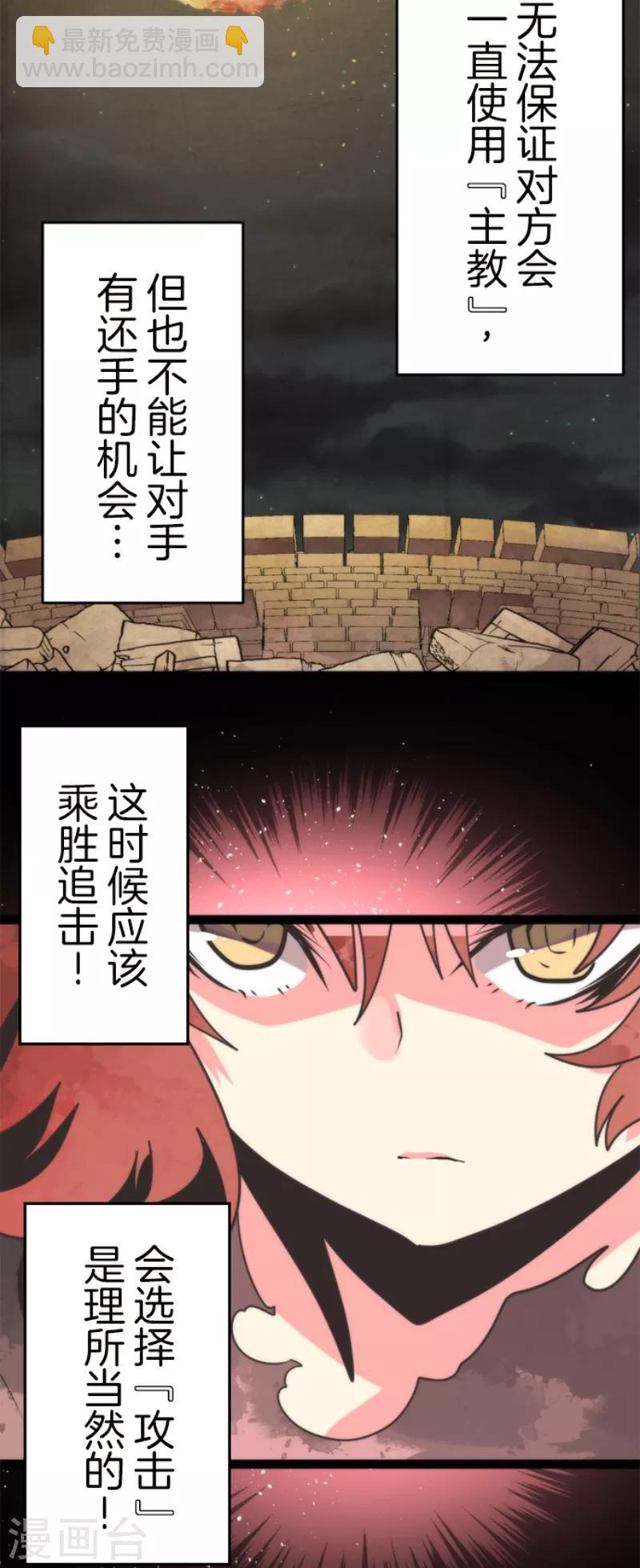《负债魔王的游戏》第50话 全面压制 第30页