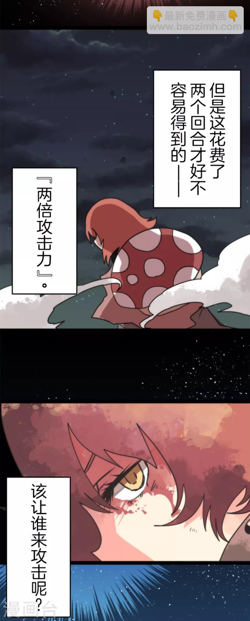 《负债魔王的游戏》第50话 全面压制 第31页