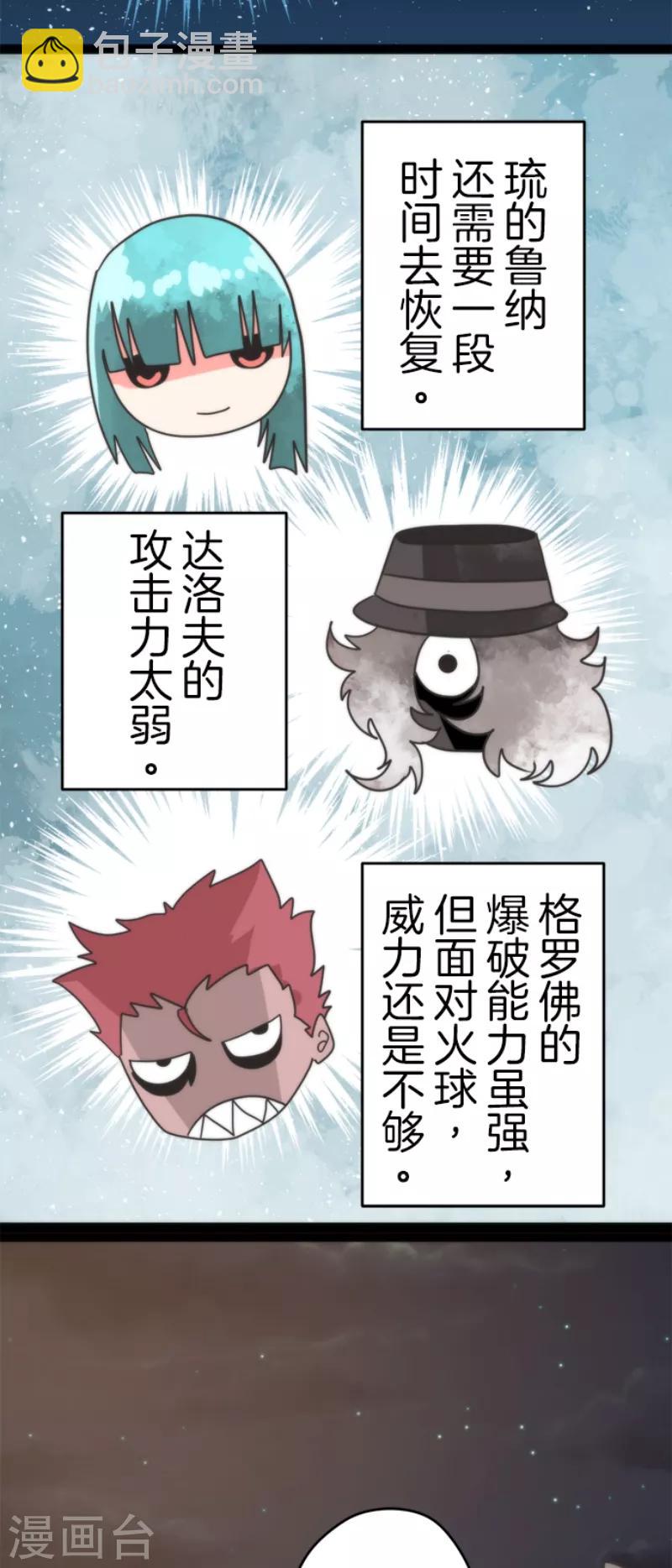 《负债魔王的游戏》第50话 全面压制 第32页