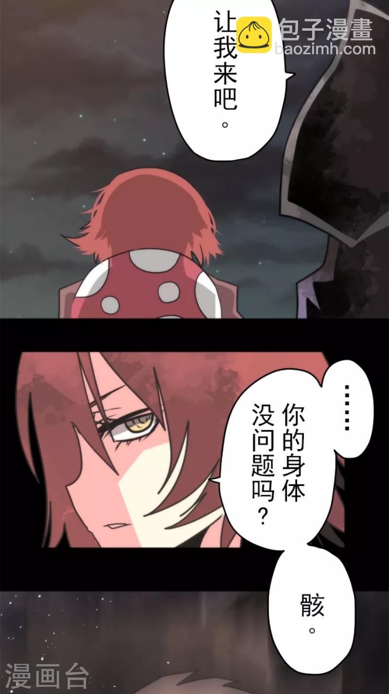 《负债魔王的游戏》第50话 全面压制 第33页