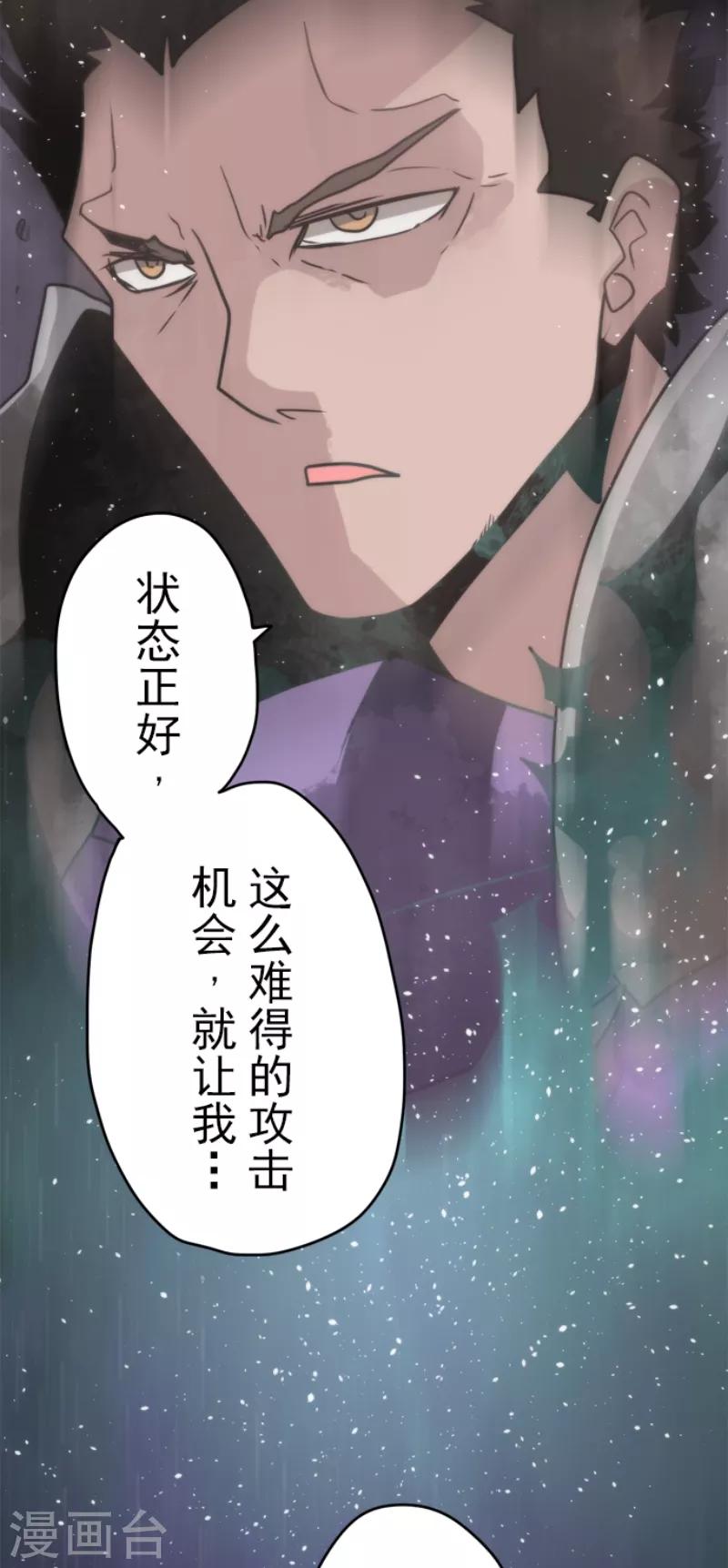 《负债魔王的游戏》第50话 全面压制 第34页