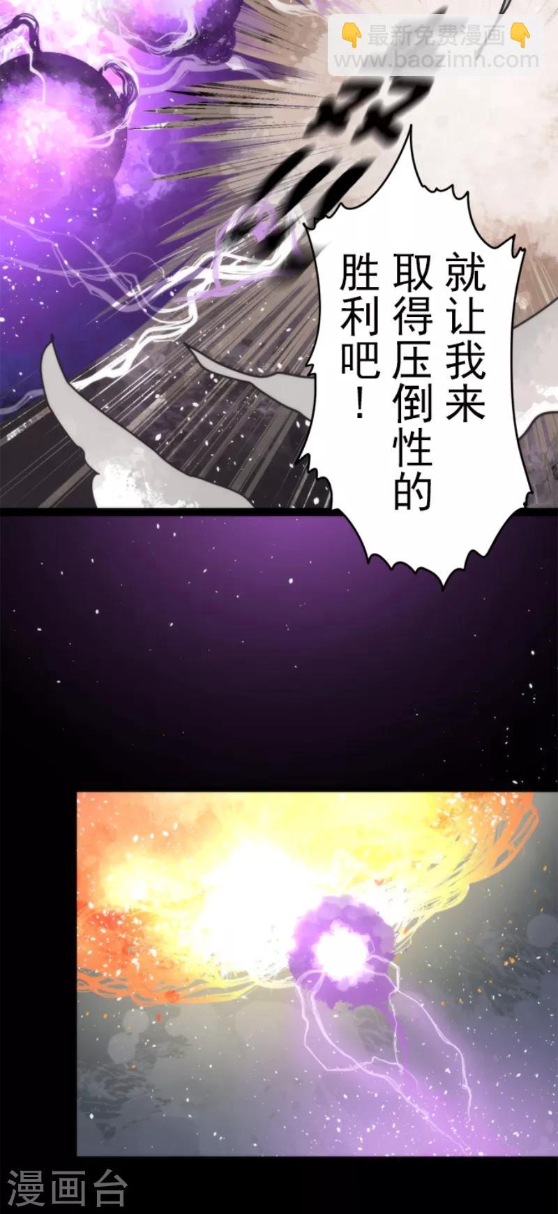 《负债魔王的游戏》第50话 全面压制 第3页