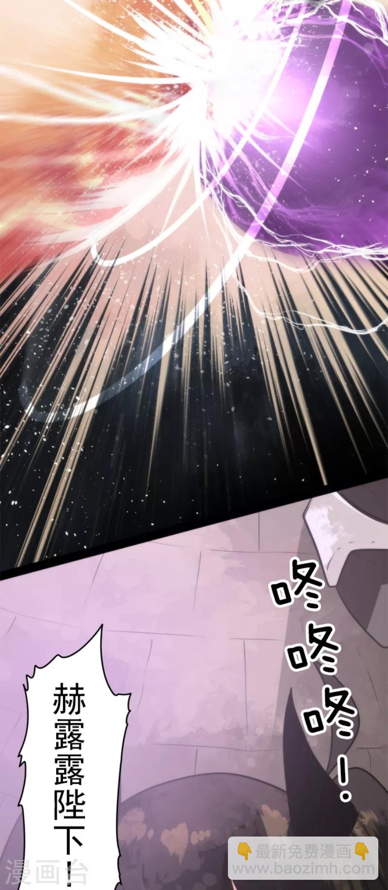 《负债魔王的游戏》第50话 全面压制 第5页