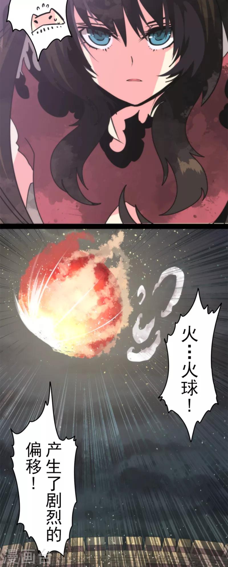 《负债魔王的游戏》第50话 全面压制 第6页