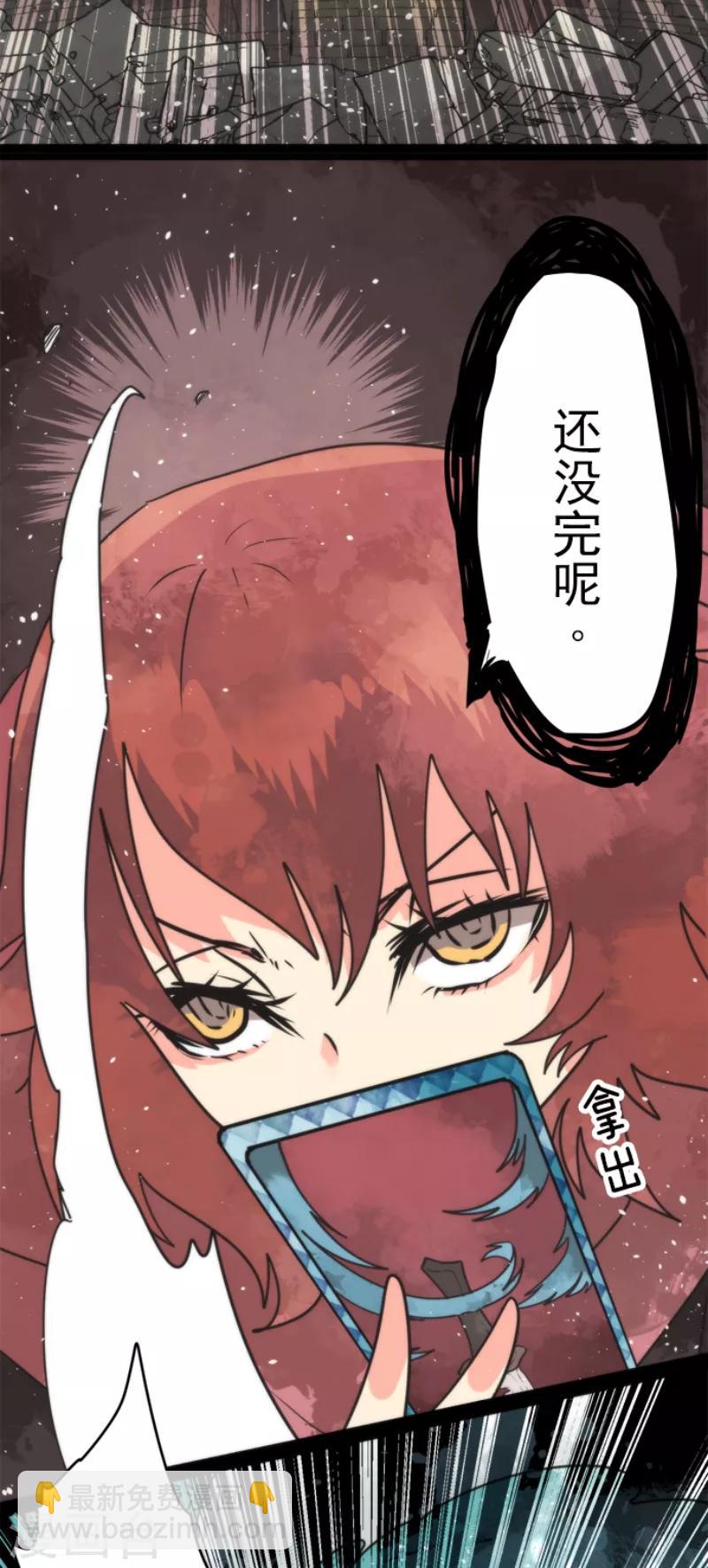 《负债魔王的游戏》第50话 全面压制 第7页