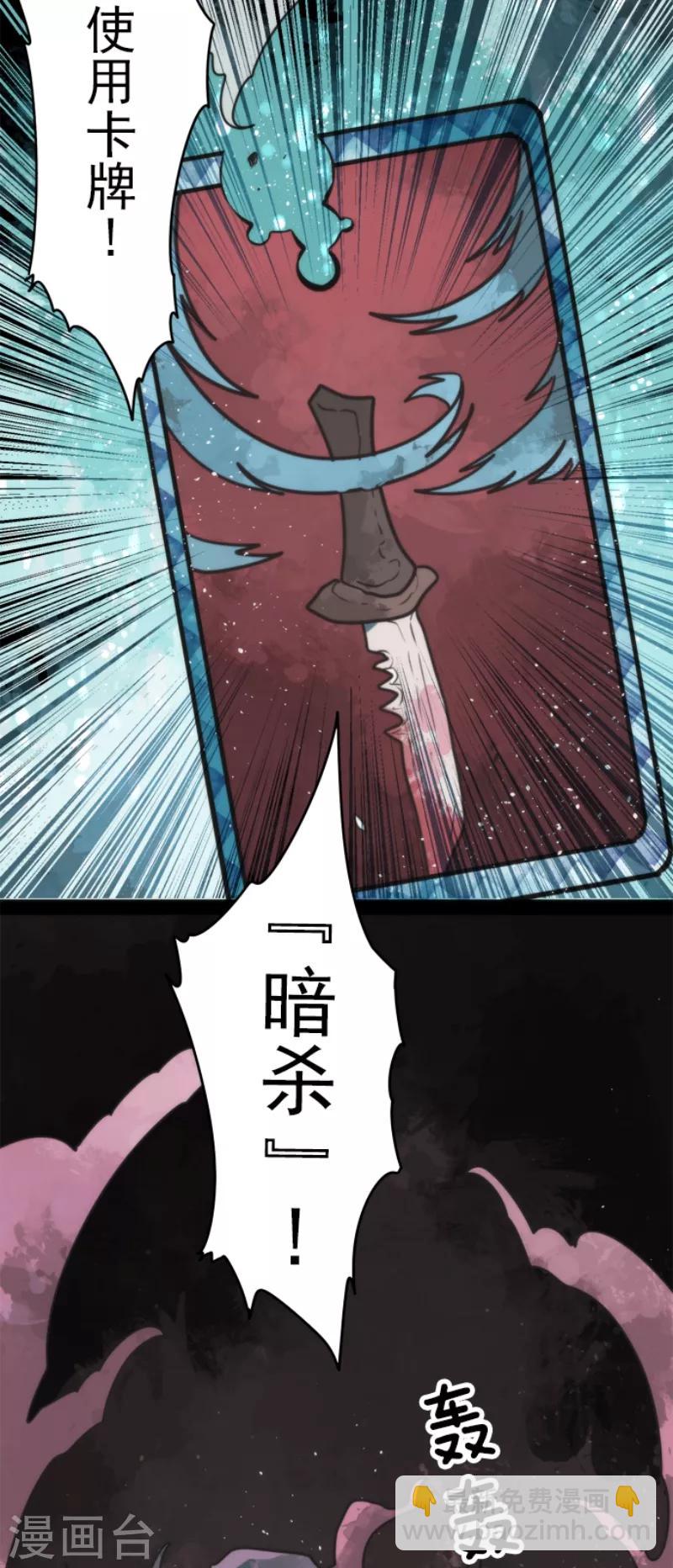 《负债魔王的游戏》第50话 全面压制 第8页