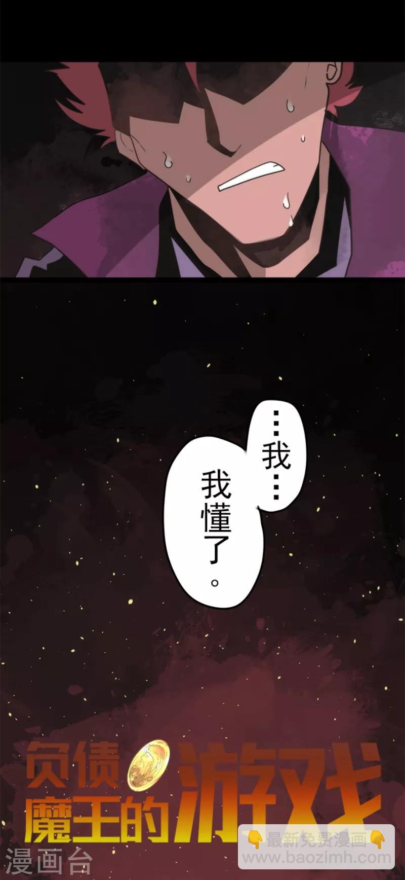 《负债魔王的游戏》第52话 心理战 第10页