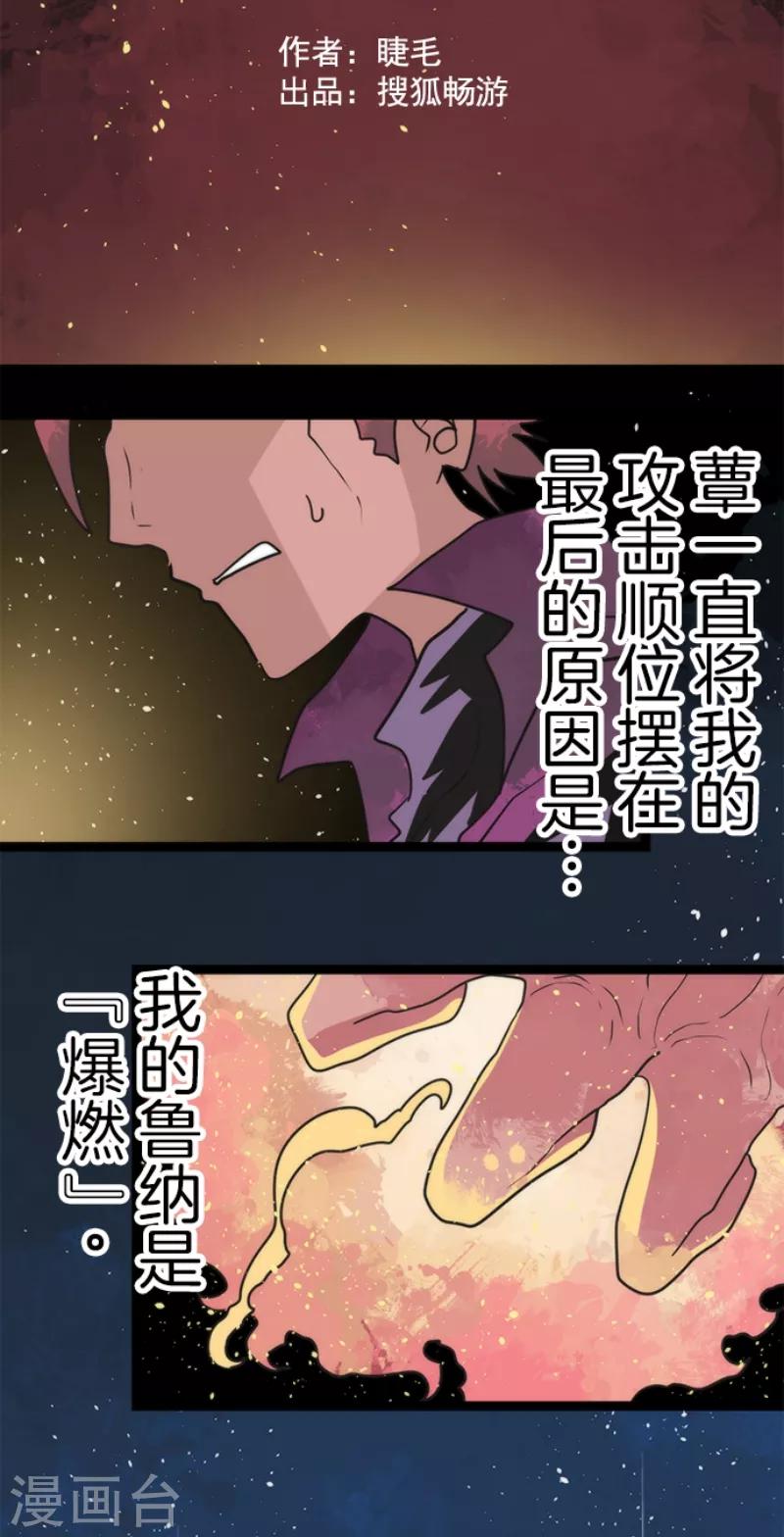 《负债魔王的游戏》第52话 心理战 第11页