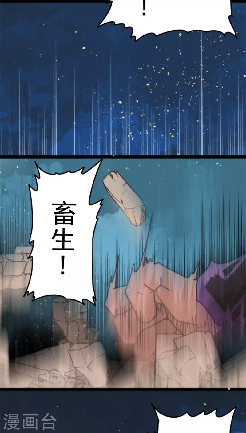 《负债魔王的游戏》第52话 心理战 第19页